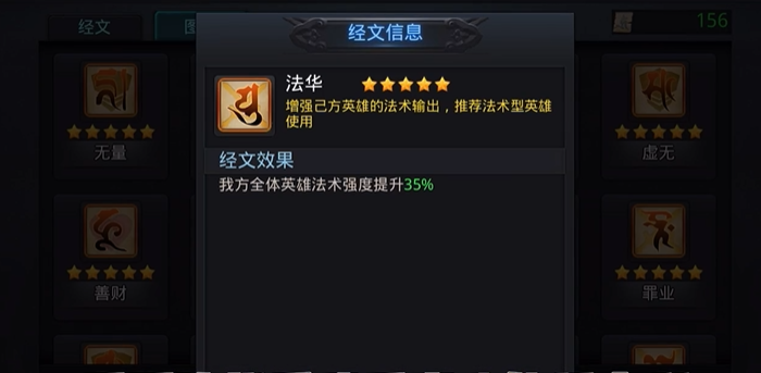 乱斗西游2法华的作用是什么