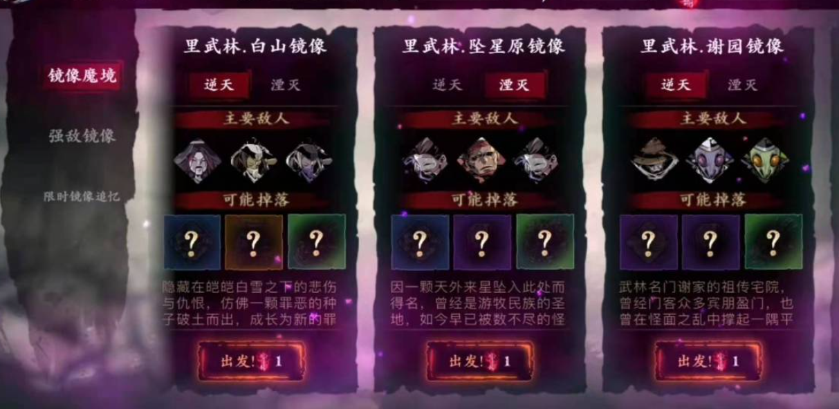 影之刃3煌万花眼在哪