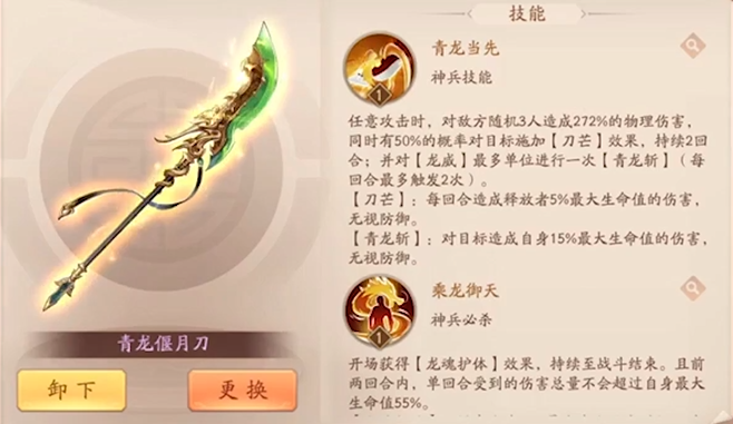 少年三国志关羽装备什么武器