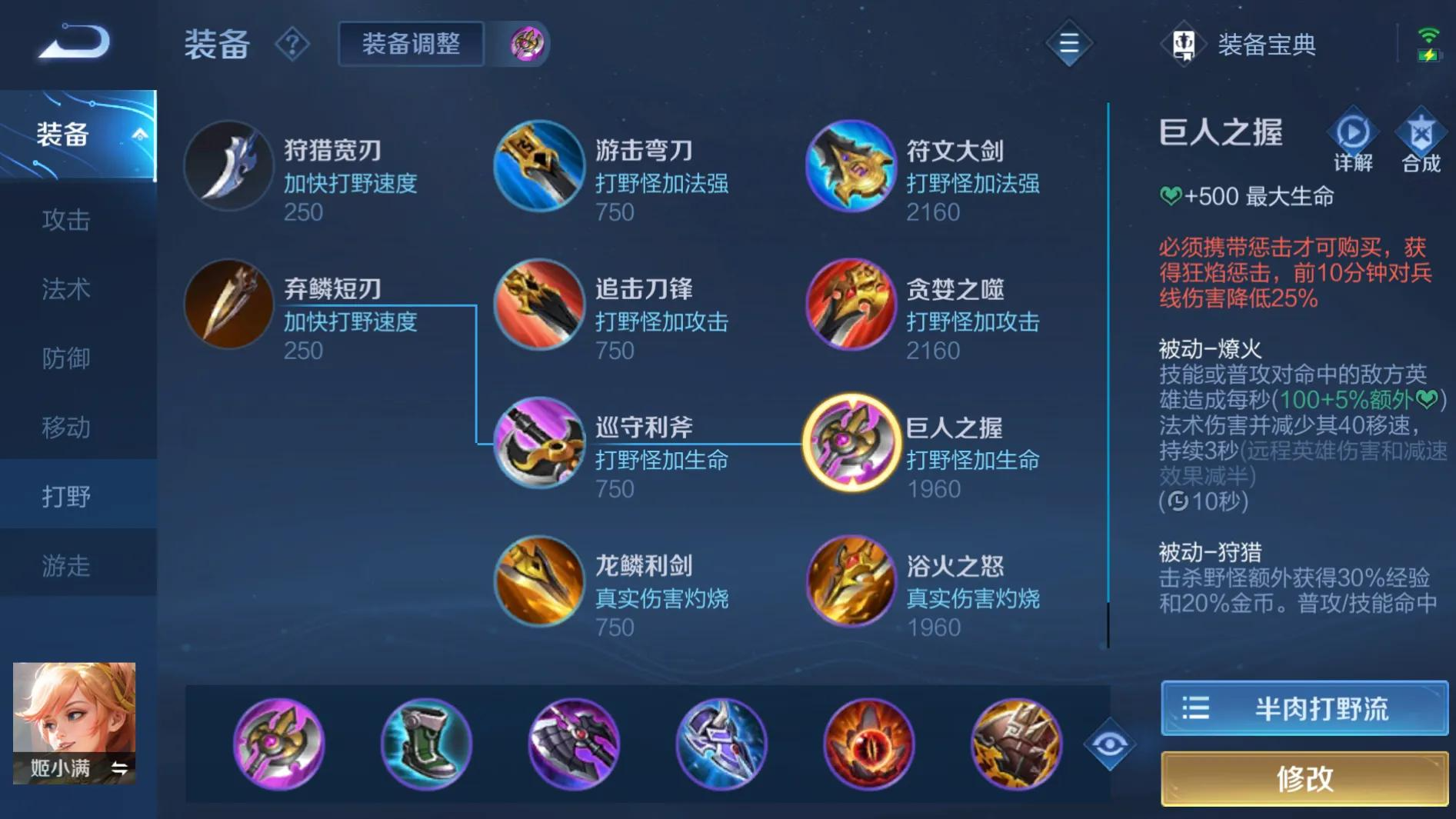 王者荣耀姬小满出装怎么出