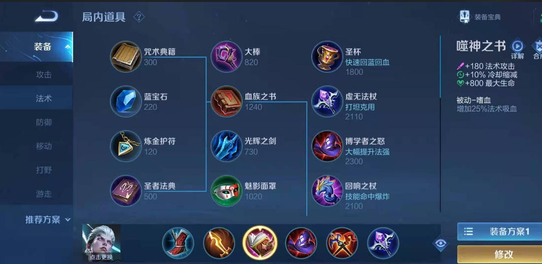 王者荣耀司空震出装是什么