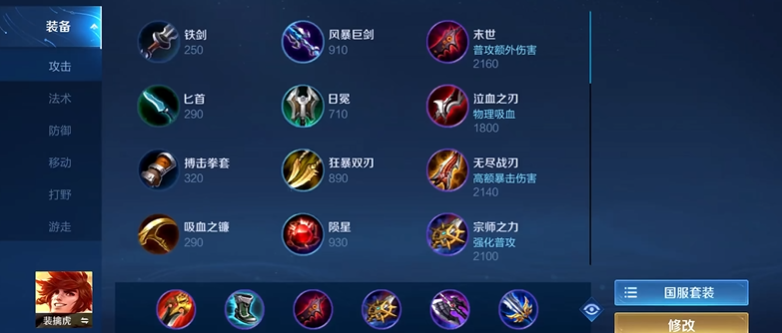 王者荣耀孙膑老虎怎么出装