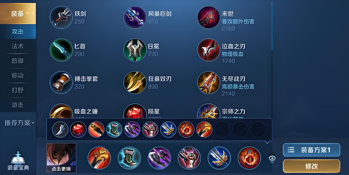 王者荣耀澜的出装铭文怎么搭配