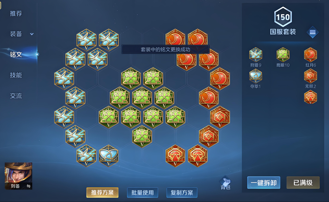 王者荣耀刘备对哪吒怎么出装