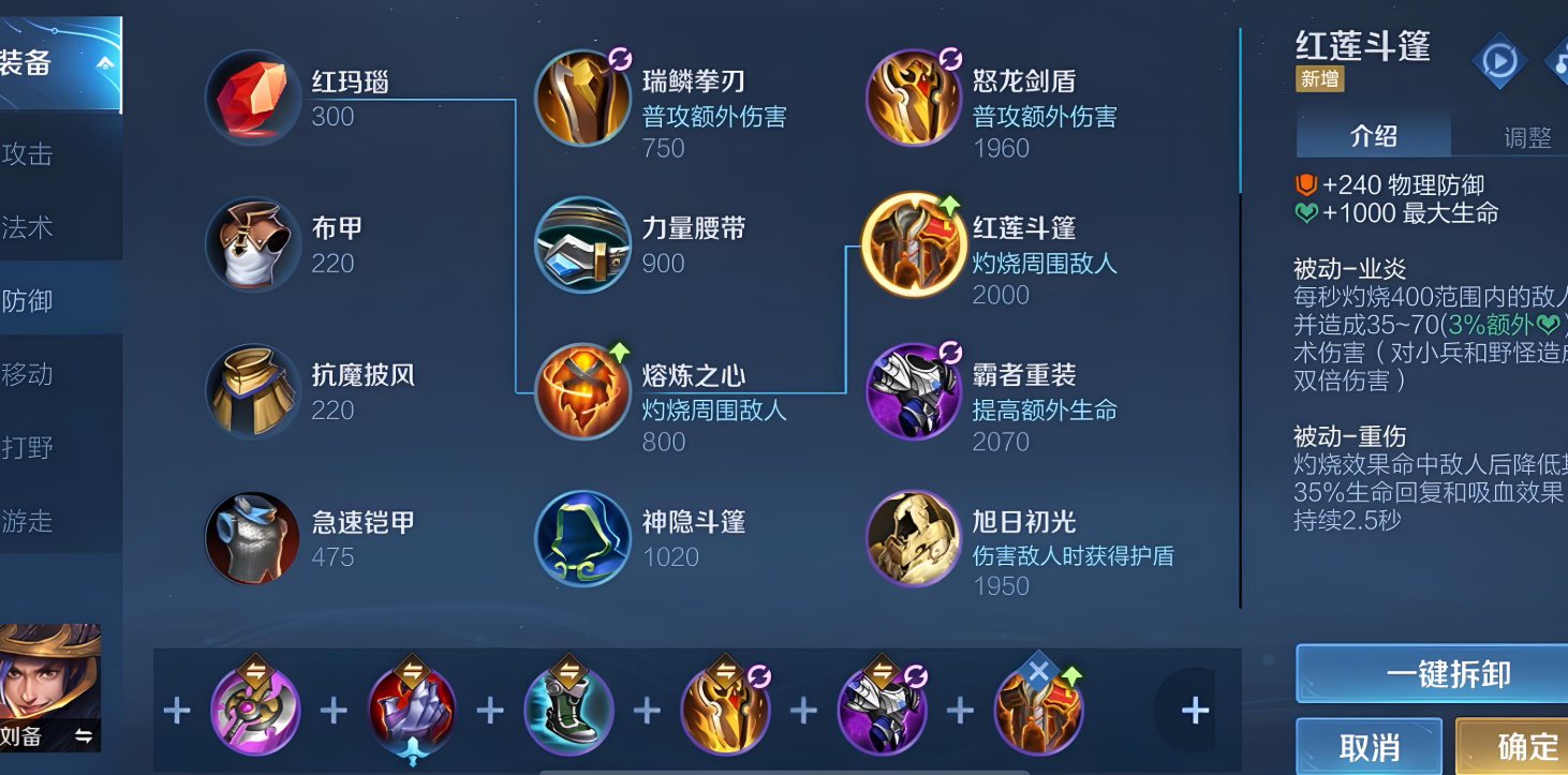 王者荣耀刘备对哪吒怎么出装