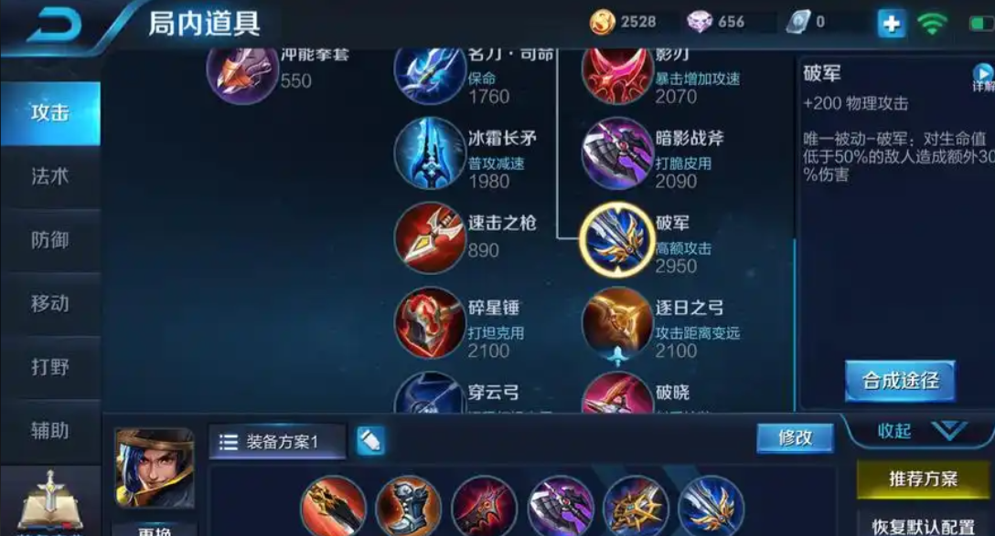 王者荣耀刘备出装与铭文是什么