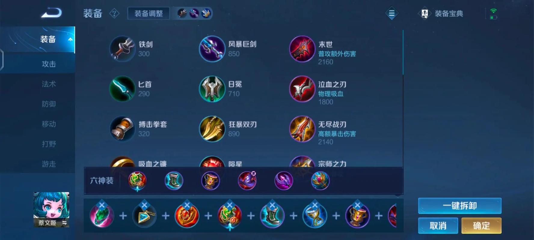 王者荣耀蔡文姬怎么搭配铭文出装