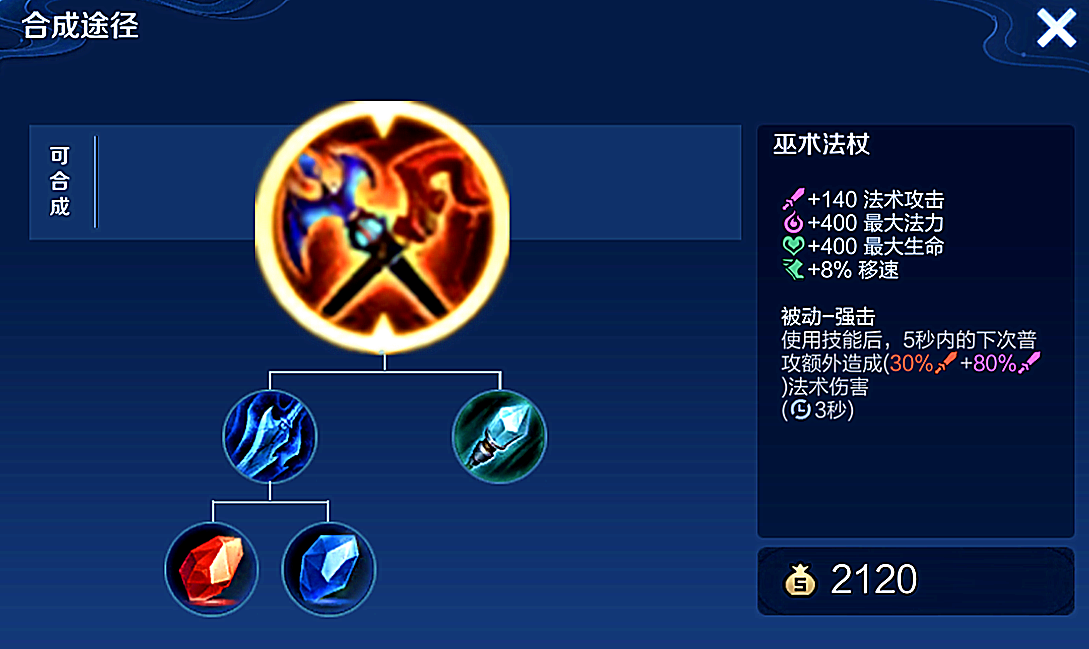王者荣耀杨玉环如何出装