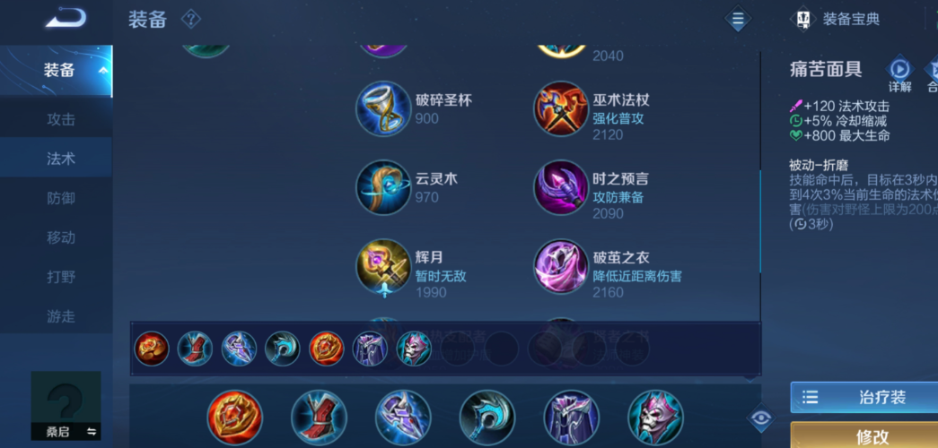 王者荣耀桑启怎么出装