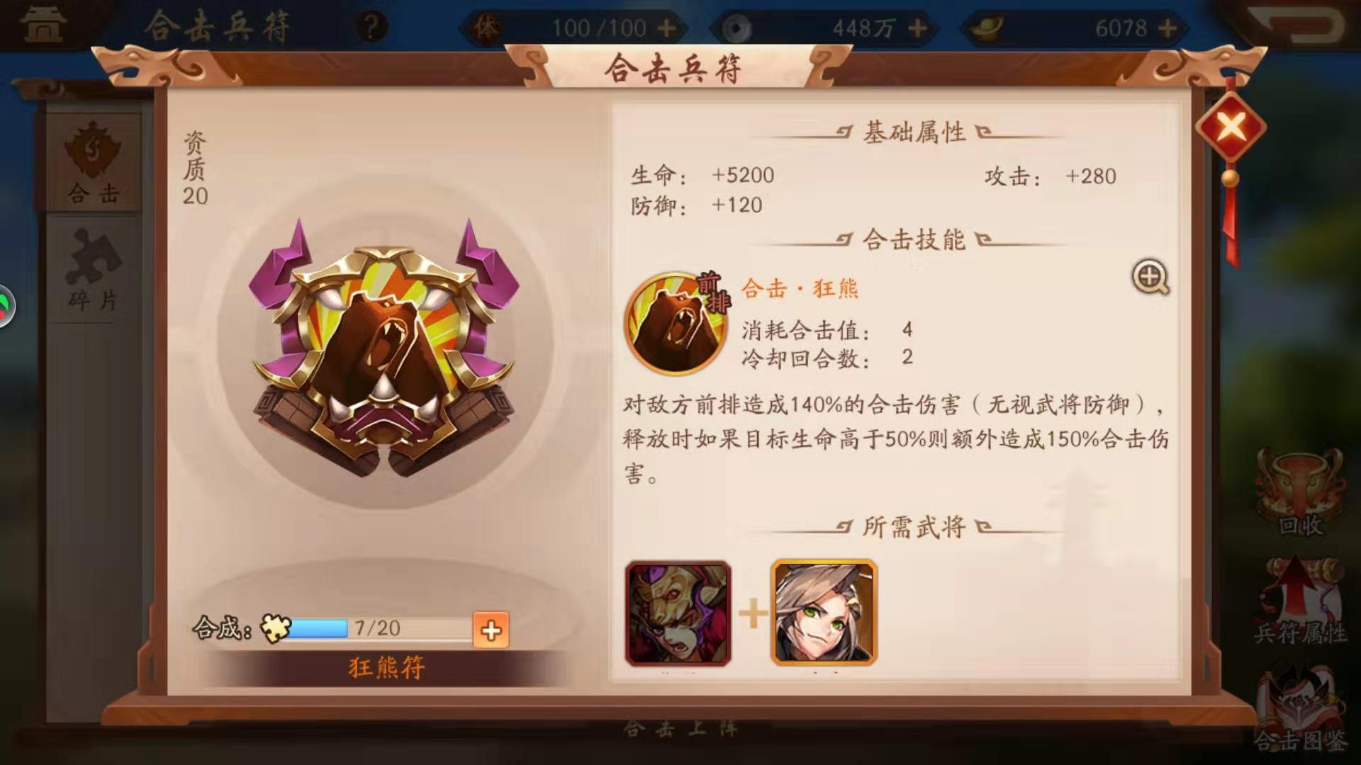 少年三国志二兵符多少劫才能升级
