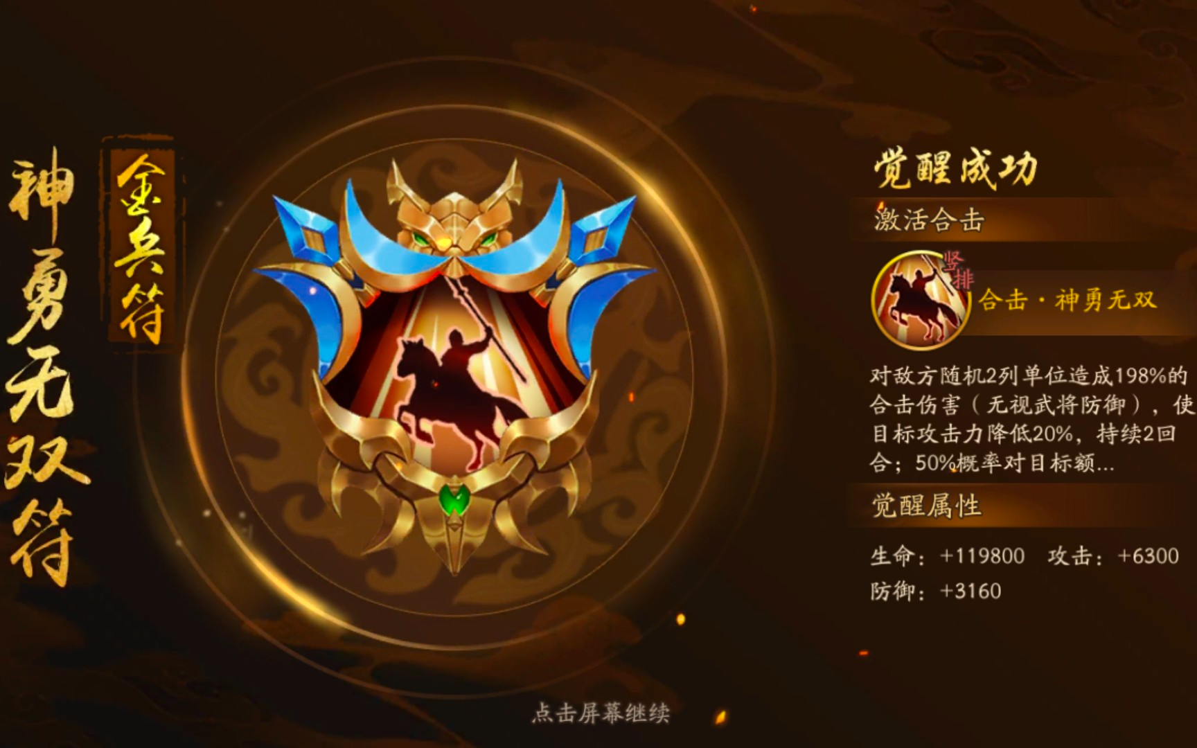 少年三国志二兵符多少劫才能升级
