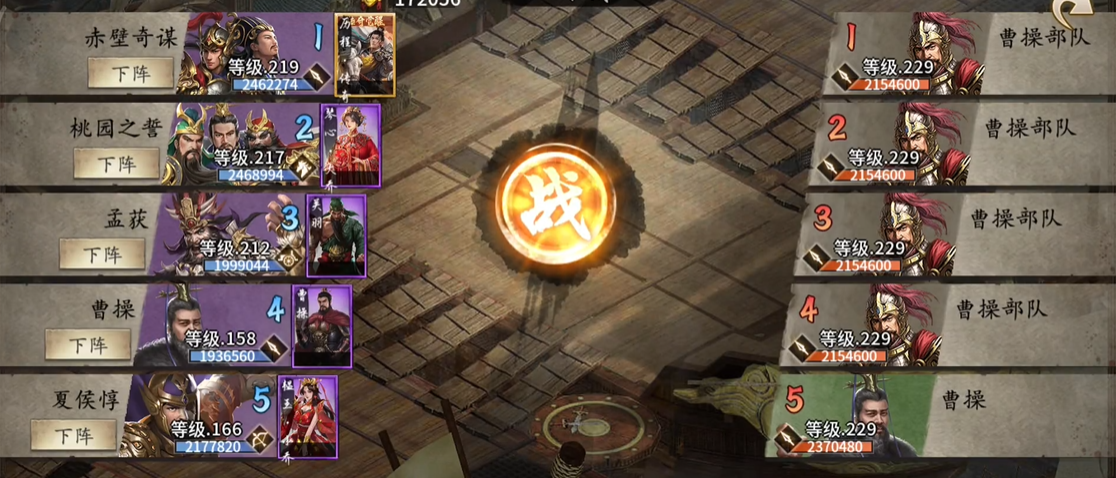攻城掠地229曹操副本怎么打