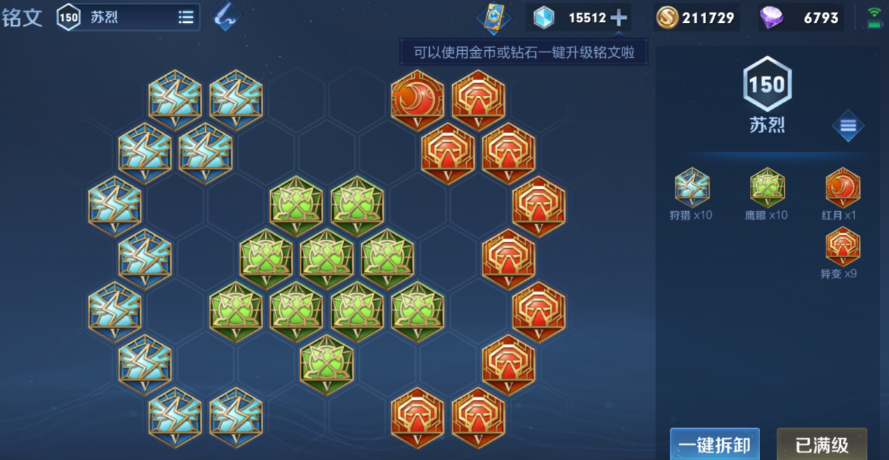 王者荣耀苏烈铭文出装怎么搭配