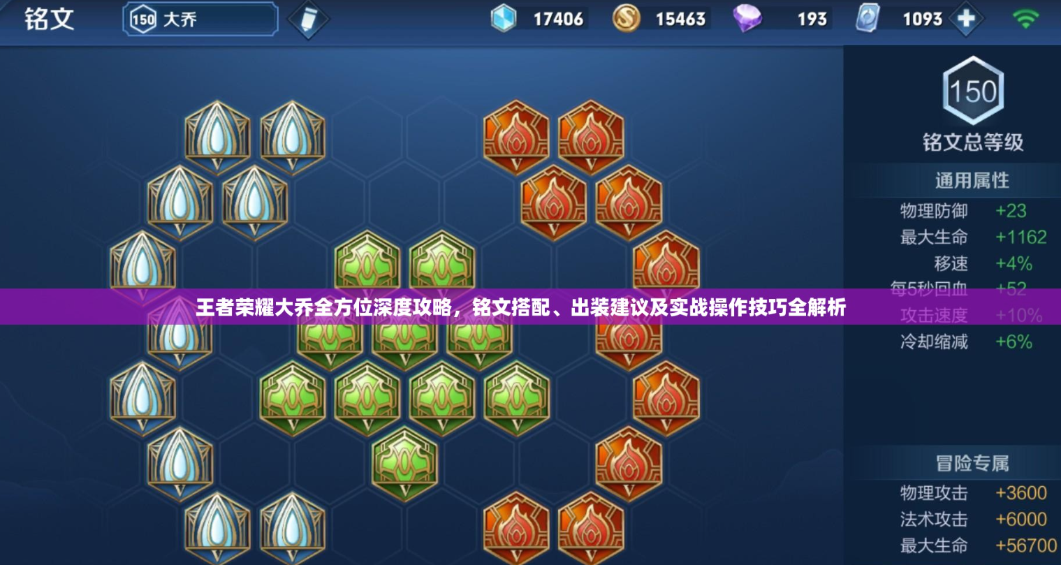 王者荣耀大乔出装铭文怎么搭高伤害