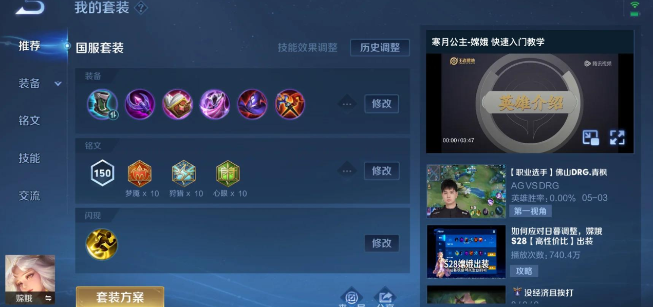 王者荣耀嫦娥出装铭文吸血是什么
