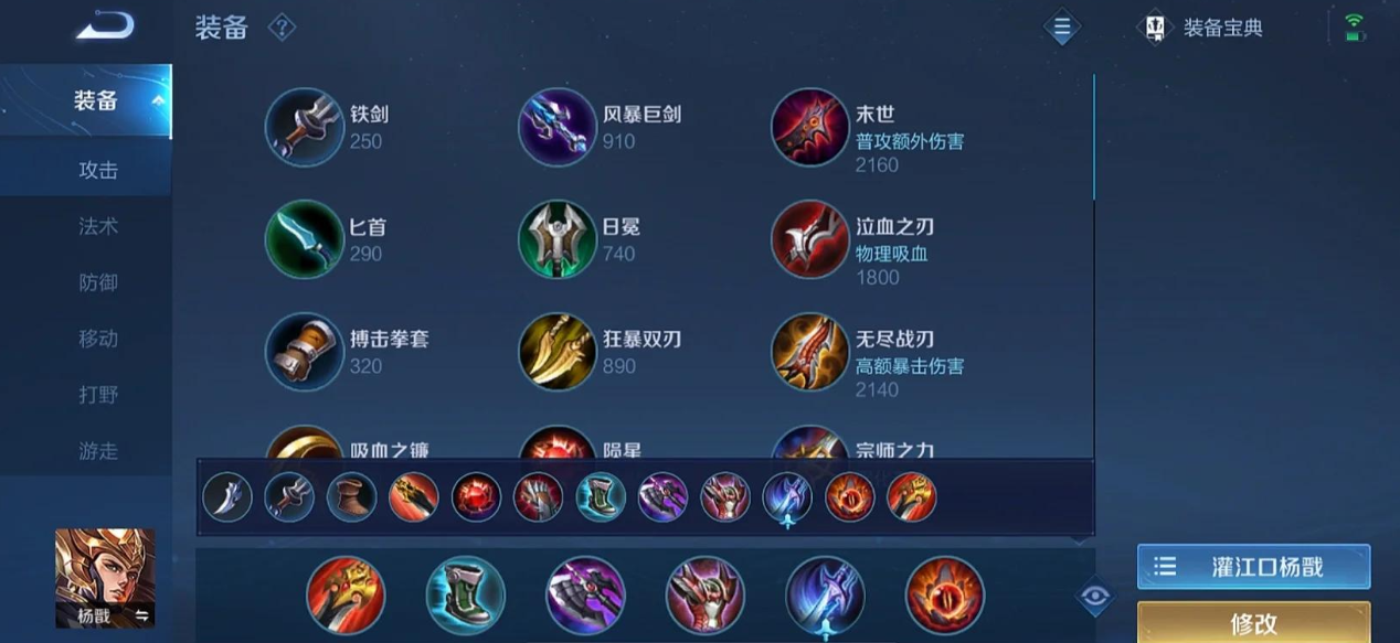 王者荣耀杨戬半肉出装怎么出
