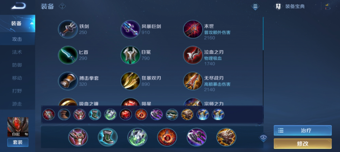 王者荣耀边路白起出装铭文怎么搭配
