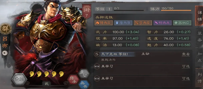三国志战略版平民吕布用什么兵