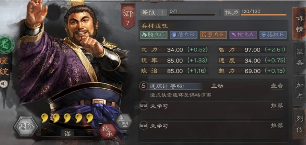 三国志战略版s3庞统开荒如何