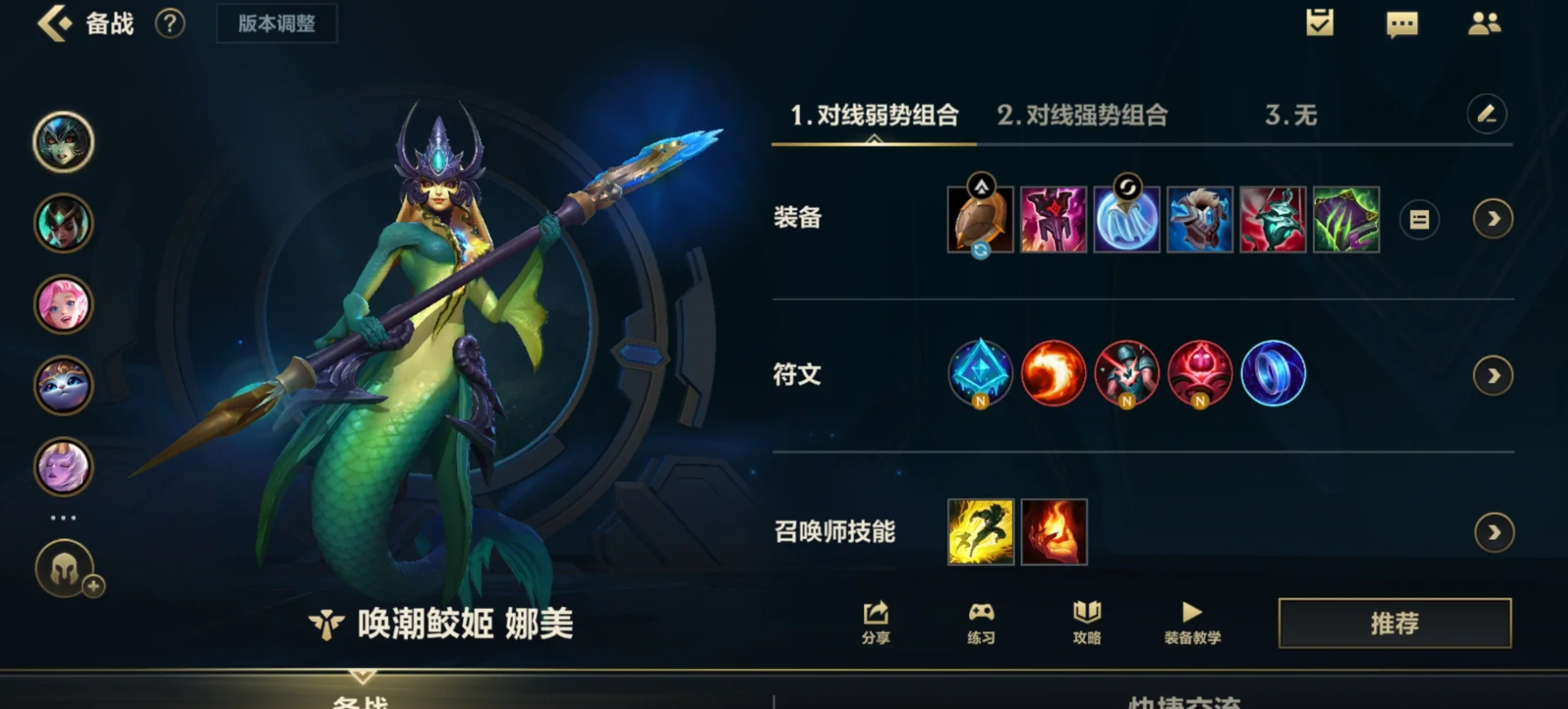 英雄联盟手游娜美辅助装怎么选