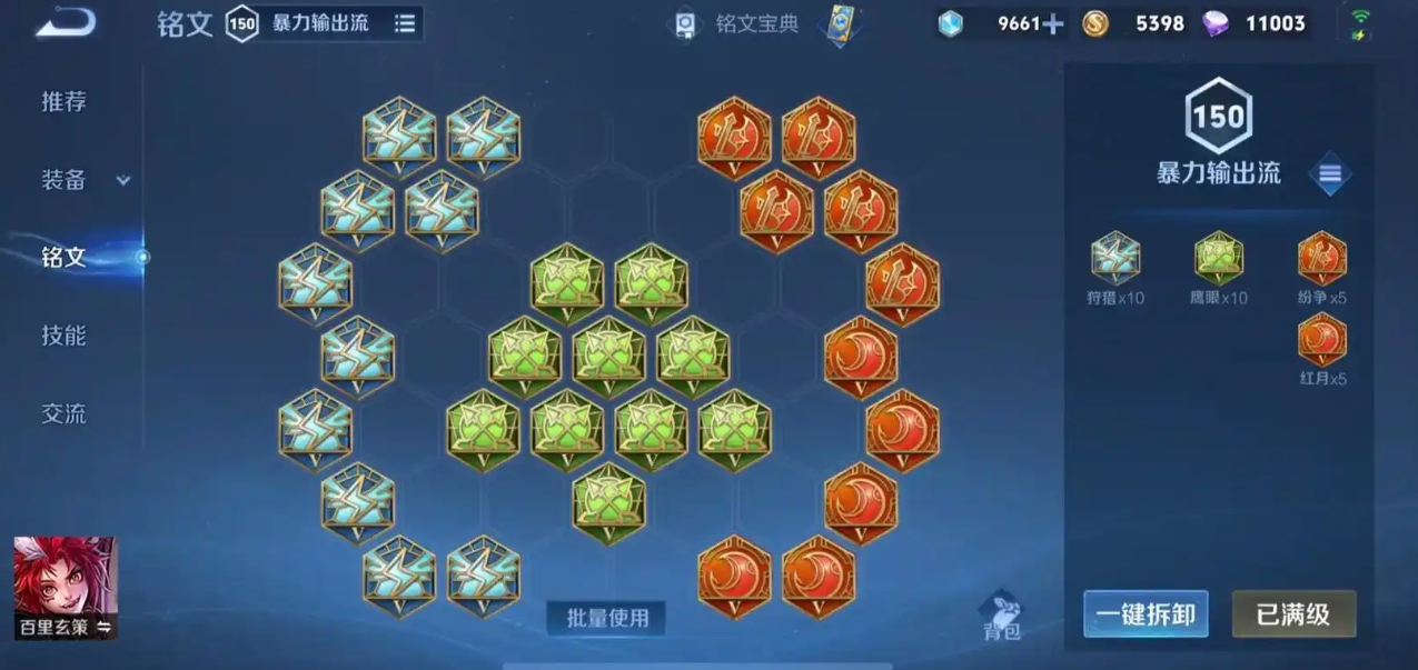 王者荣耀百里玄策出什么装备