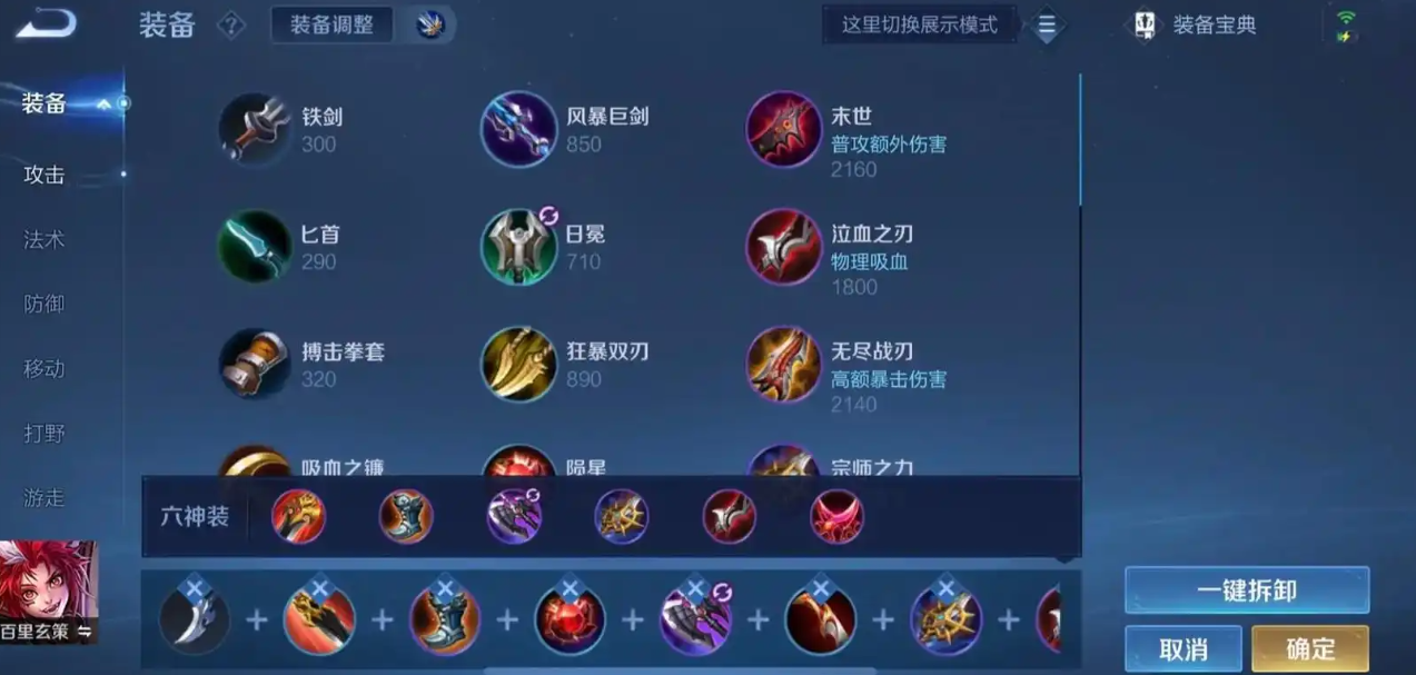 王者荣耀百里玄策出什么装备