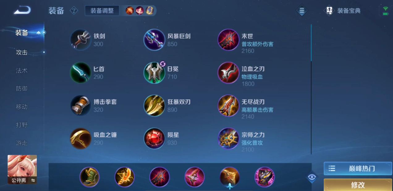 王者荣耀公孙离最强出装有什么