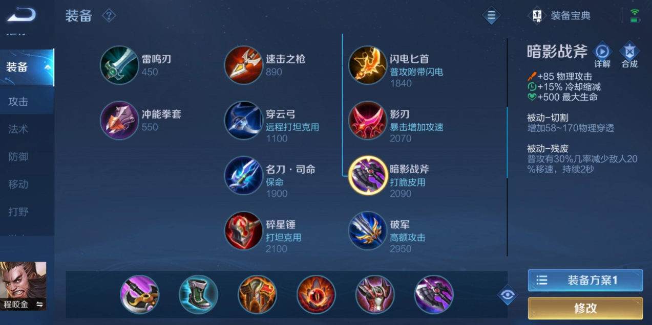王者荣耀程咬金高坦度如何出装