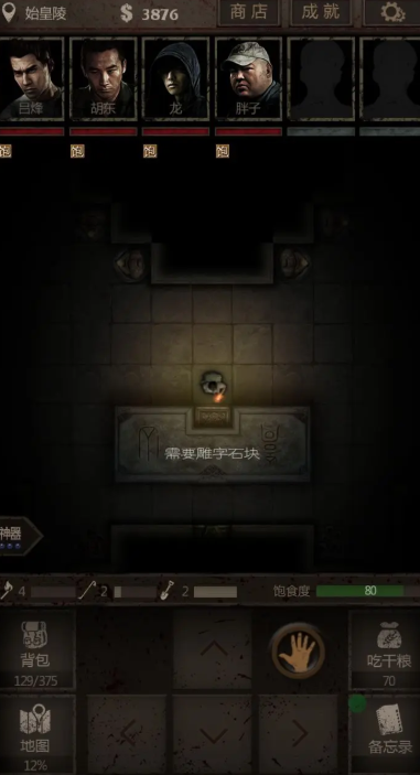 长生劫中的雕字石块在哪