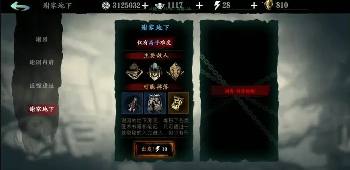 影之刃3通关医馆后怎么打