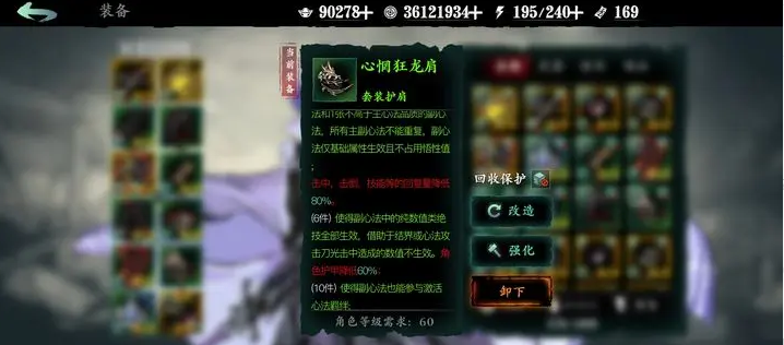 影之刃3狂心套装怎么获得