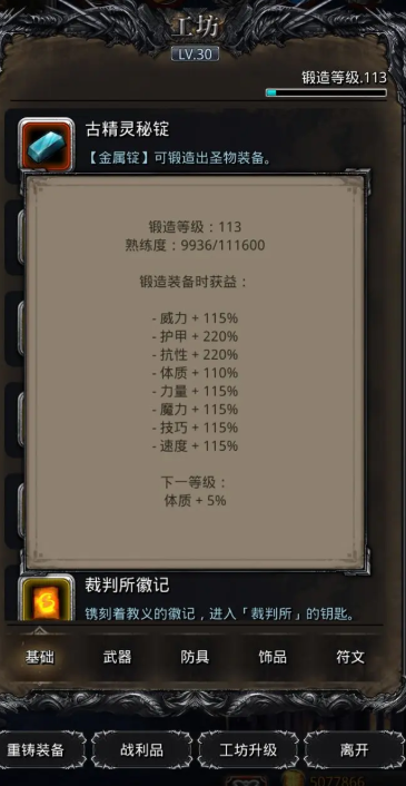 地下城堡2图14精钢锭在哪里打