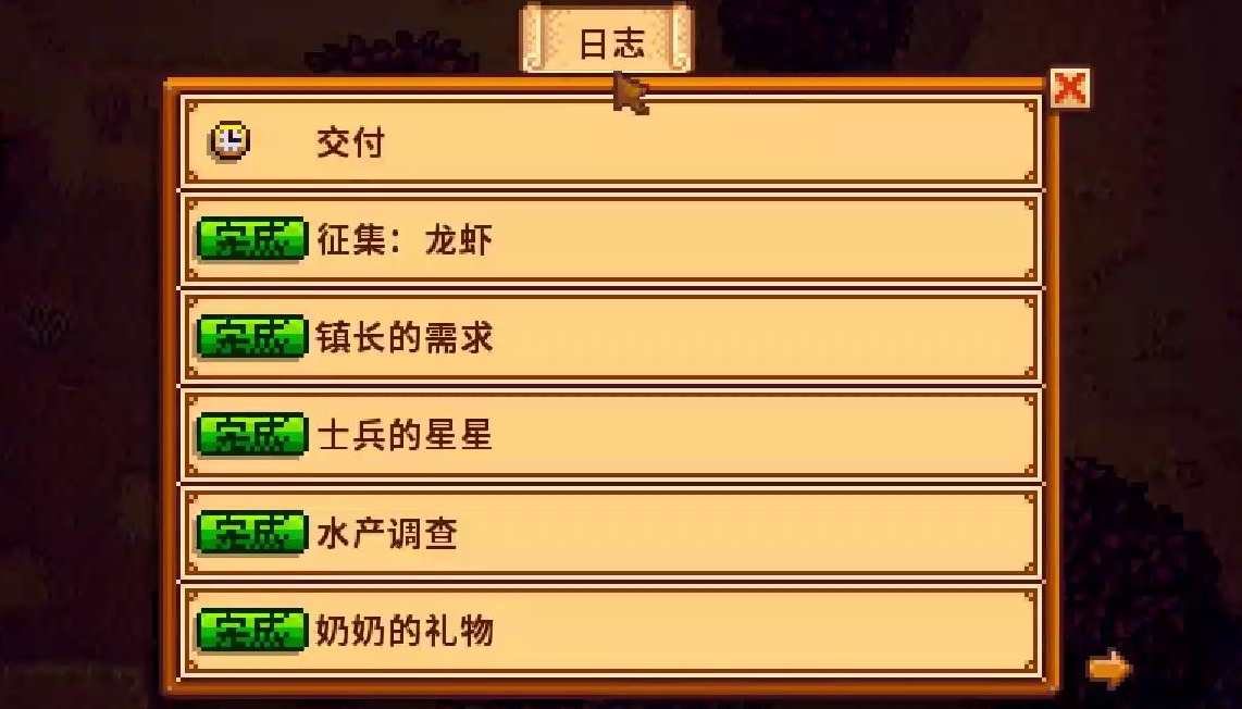 星露谷物语主线任务怎么玩