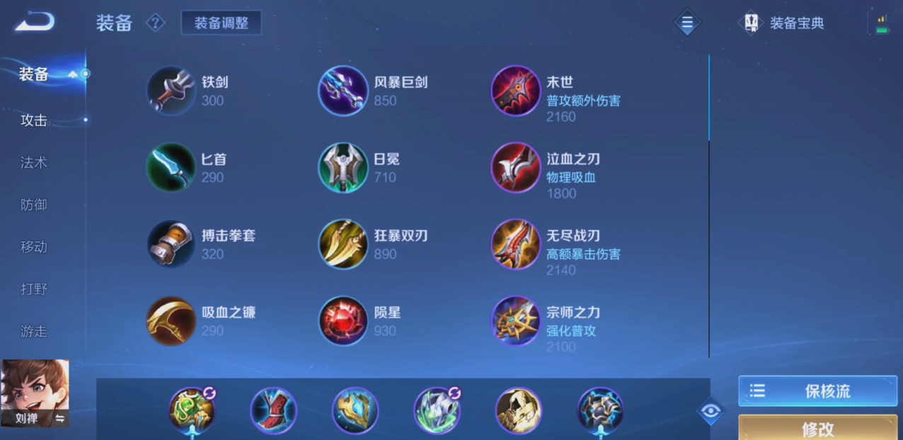 王者荣耀刘禅如何拆塔出装