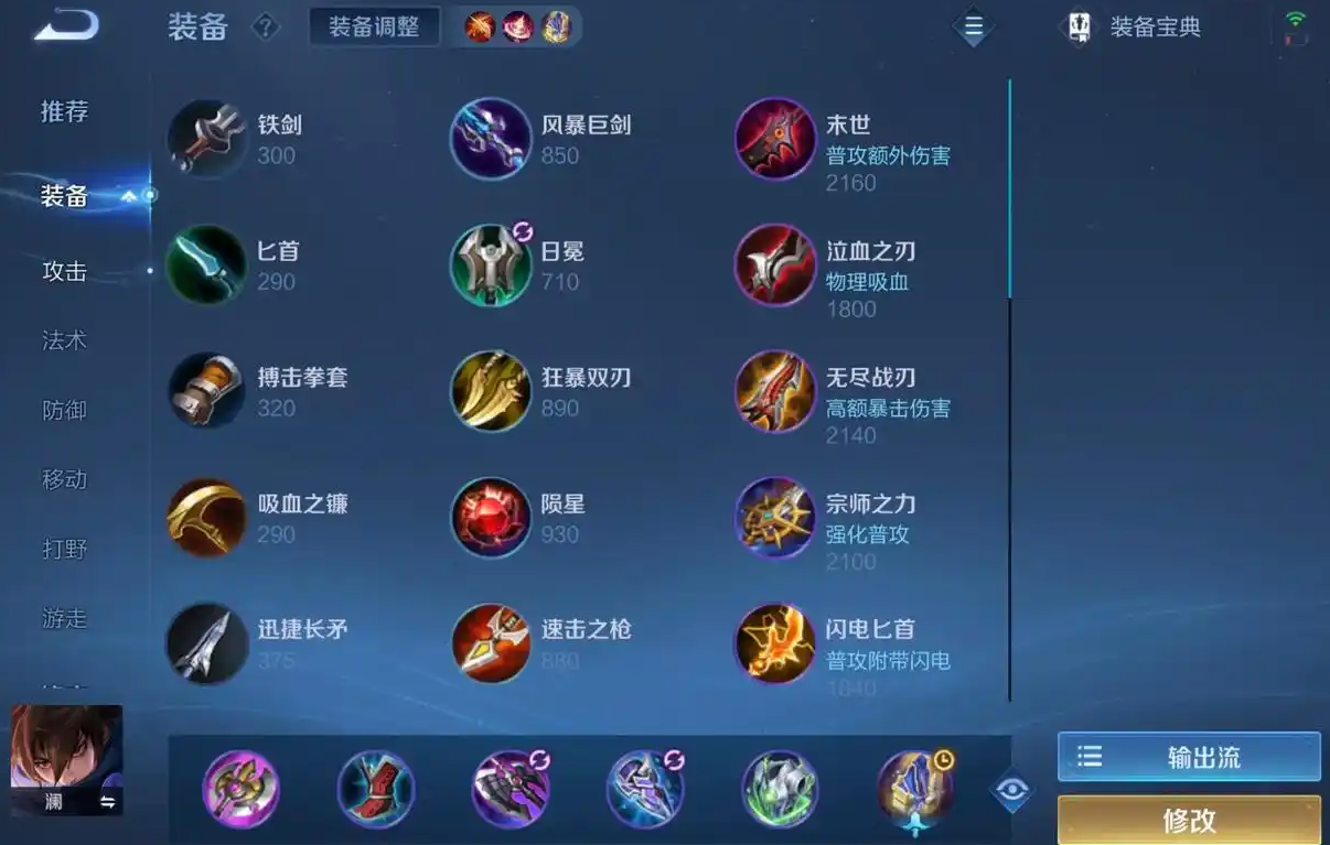 王者荣耀澜怎么出装最厉害