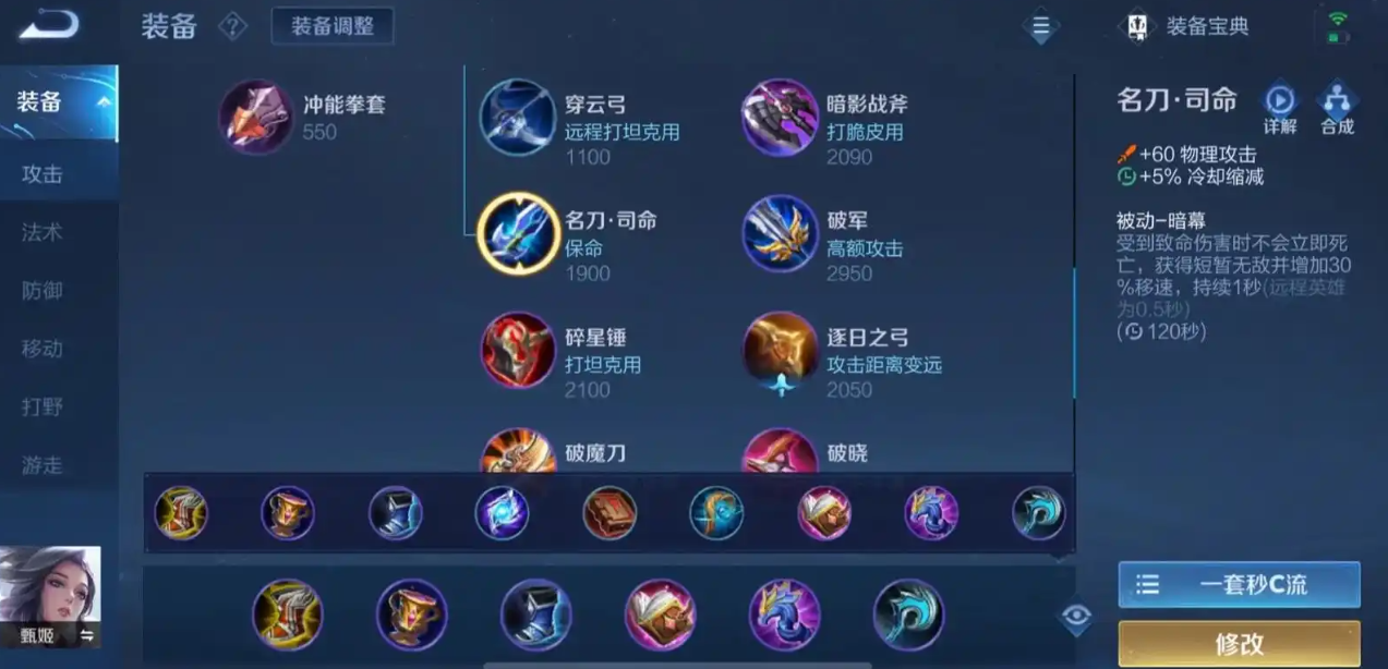王者荣耀甄姬肉装怎么出装