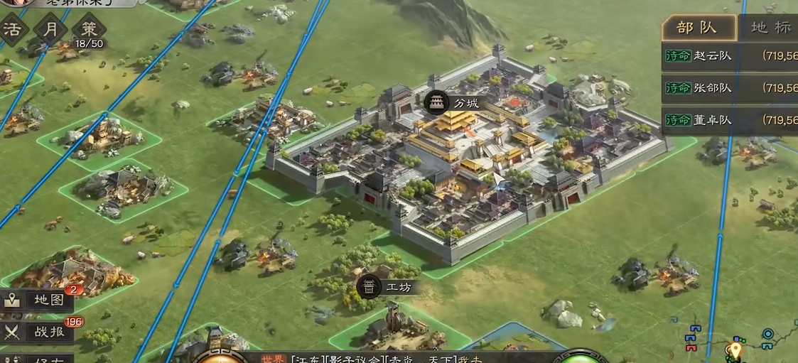 三国志战略版开局如何建造分城