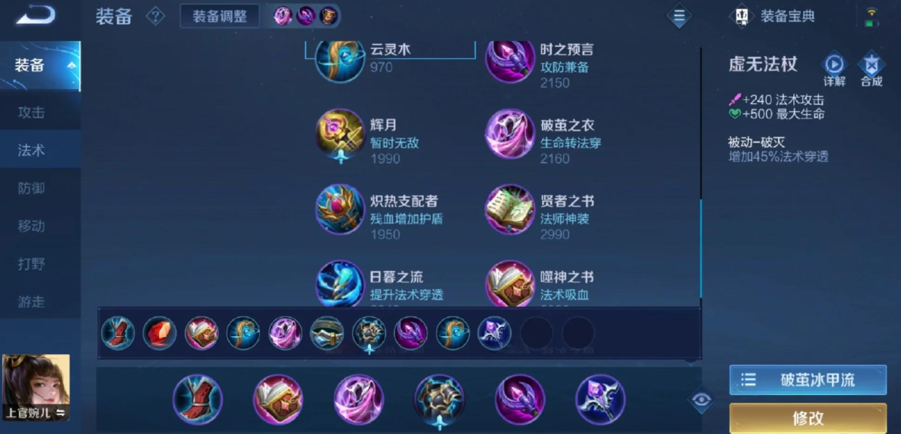 王者荣耀婉儿出装是什么