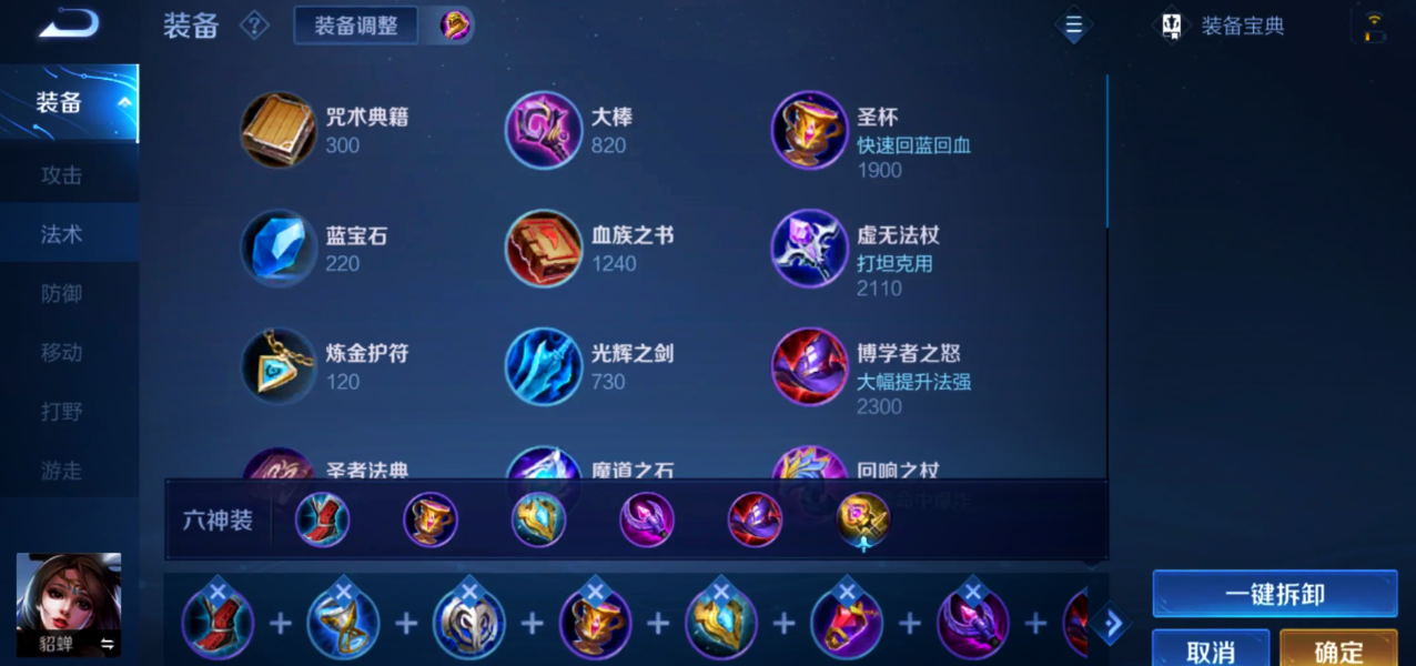 王者荣耀貂蝉秒杀出装是什么
