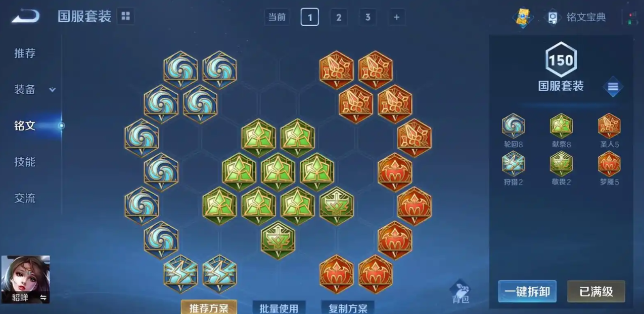 王者荣耀貂蝉秒杀出装是什么