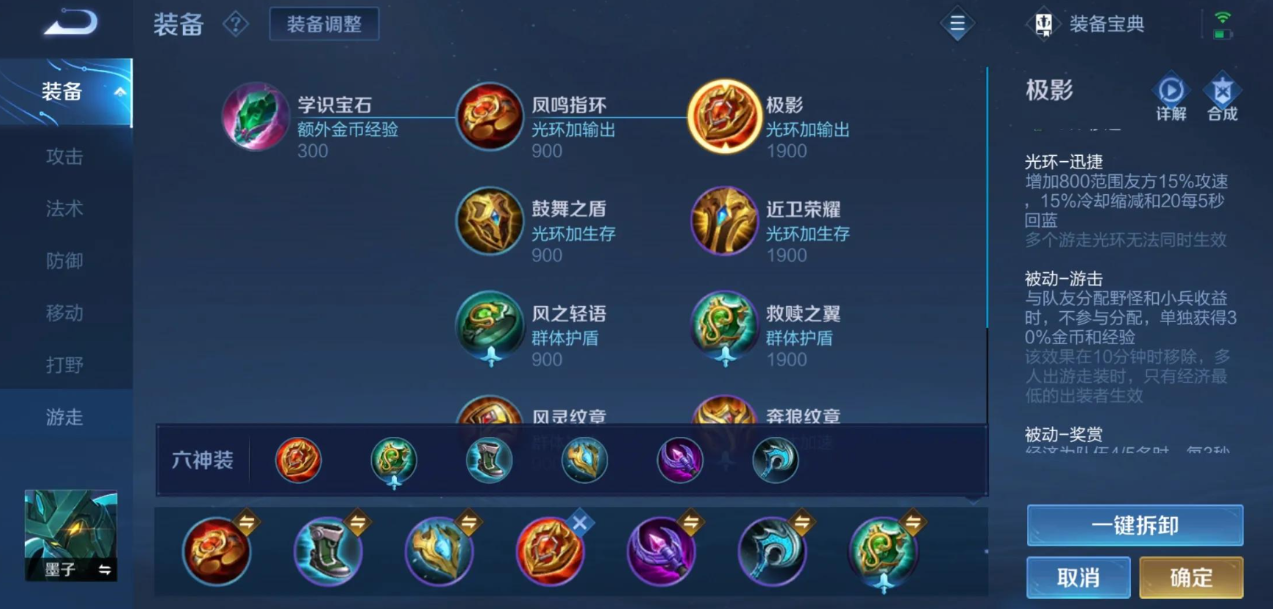 王者荣耀墨子怎么出装伤害高
