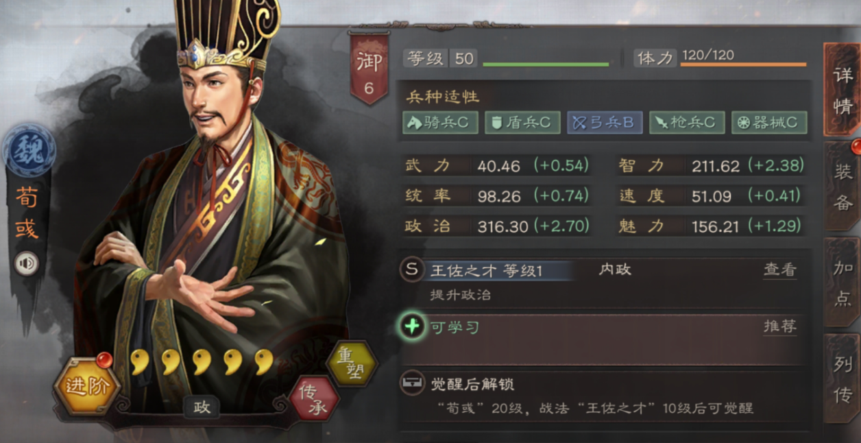 三国志战略版曹操如何打荀彧
