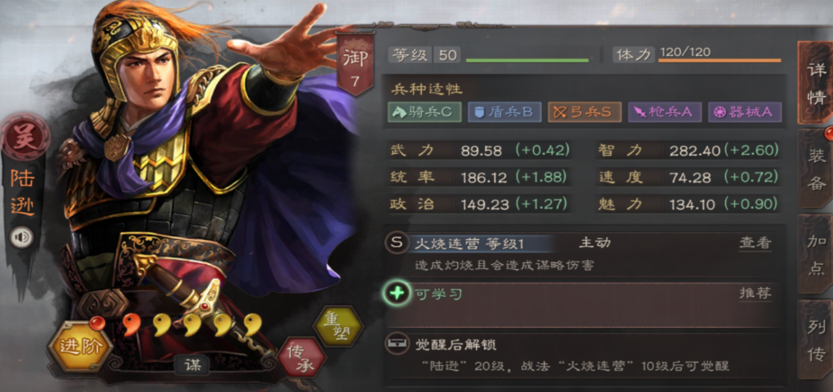 三国志战略版如何打陆逊放火队
