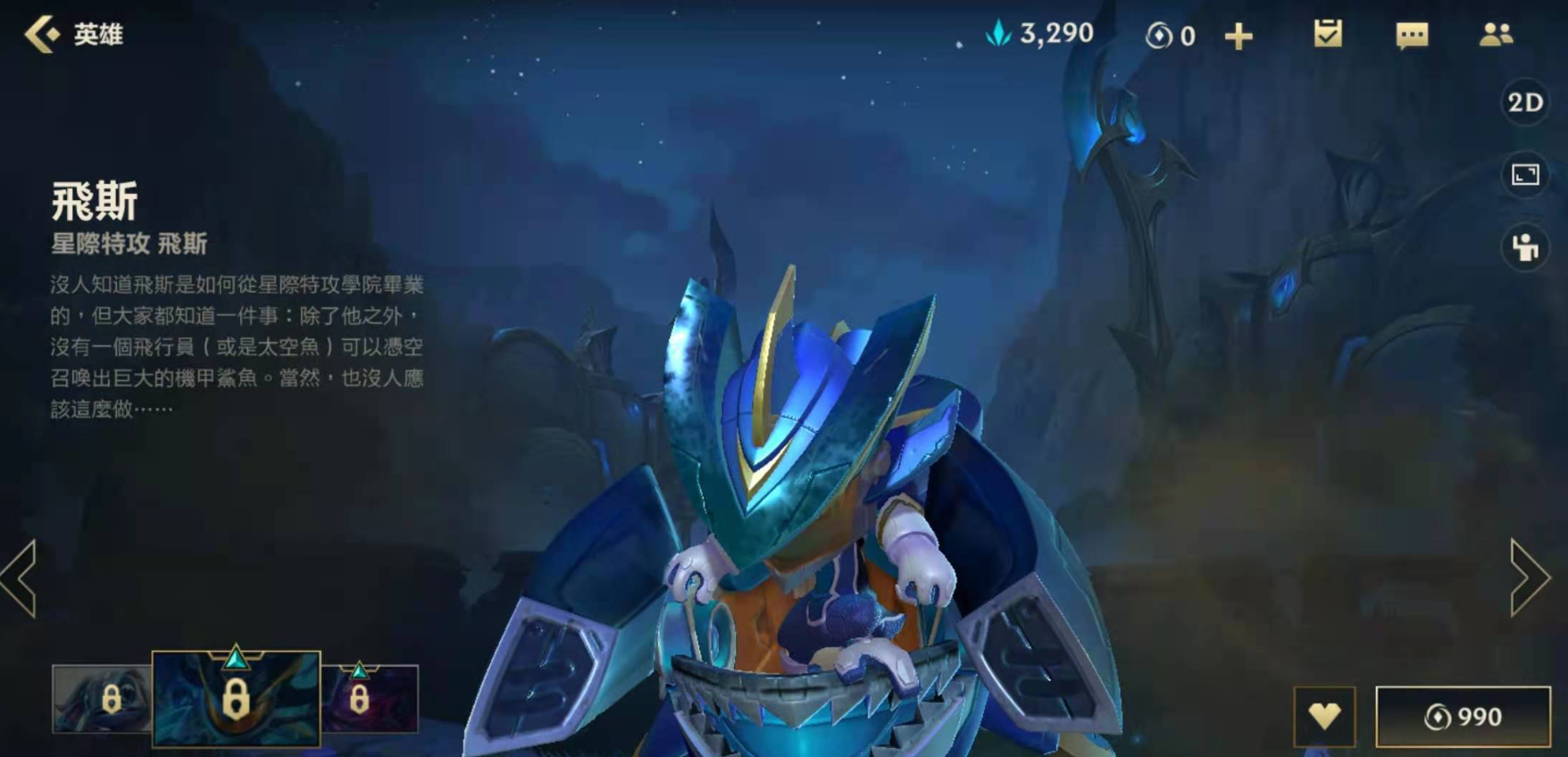 英雄联盟手游潘森和小鱼人哪个强