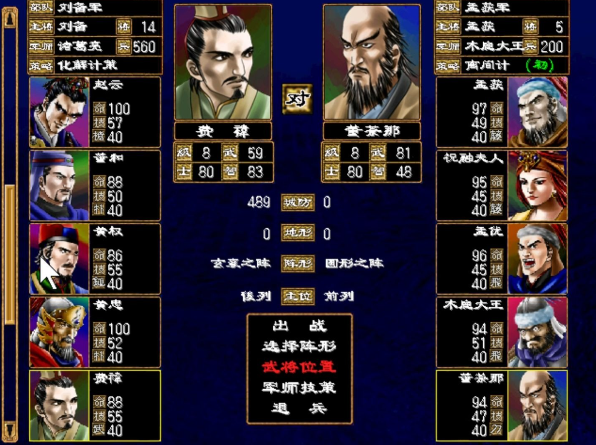 三国群英传2武将搭配组合怎么玩