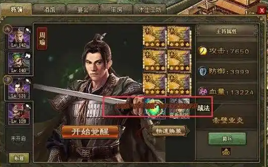 攻城掠地148诸葛亮怎么打
