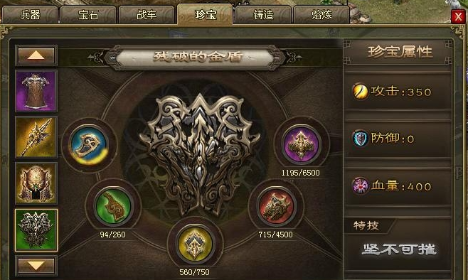 攻城掠地4珍宝怎么跑