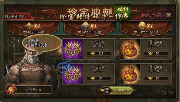 攻城掠地4珍宝怎么跑