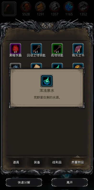 地下城堡2荒野的水源任务在哪