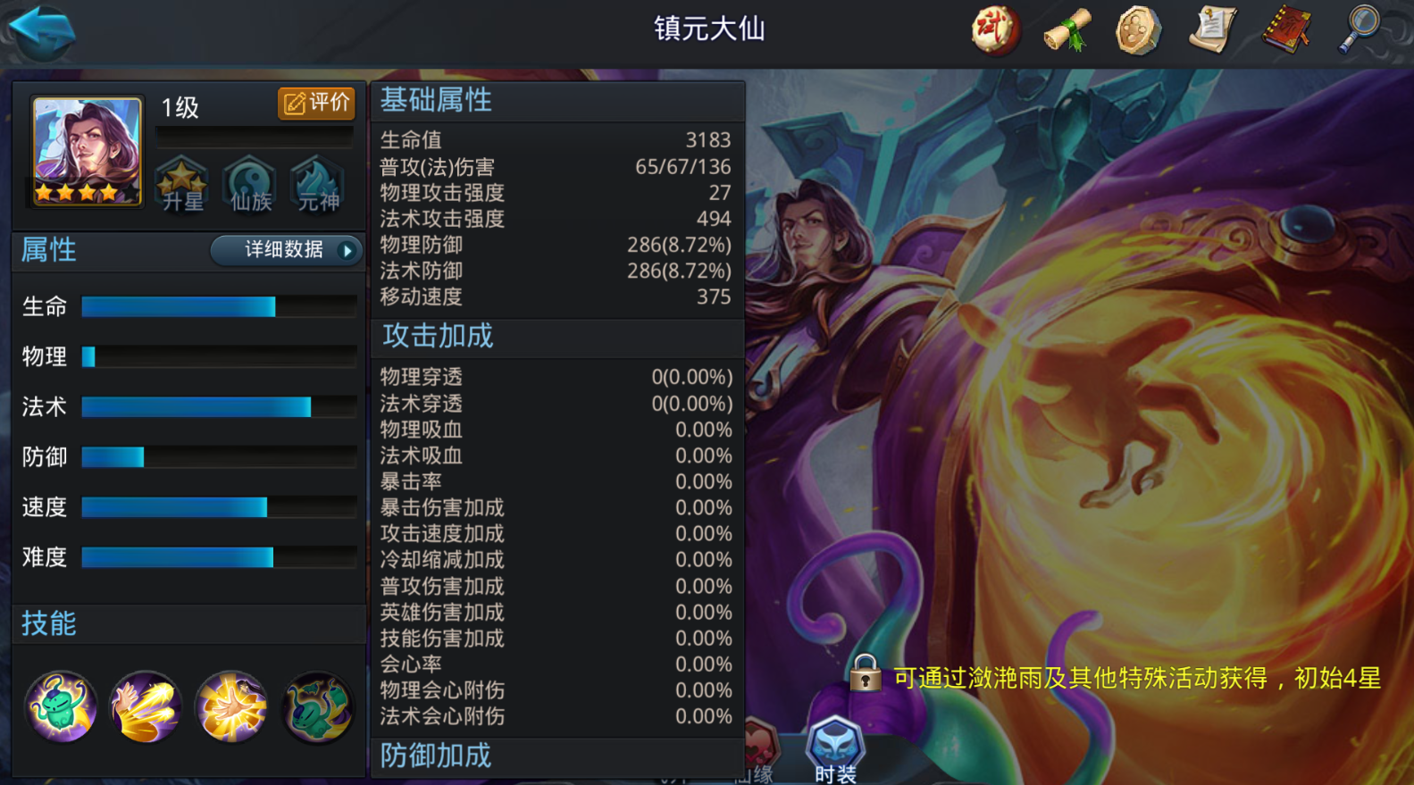 乱斗西游2怎么克制罗汉